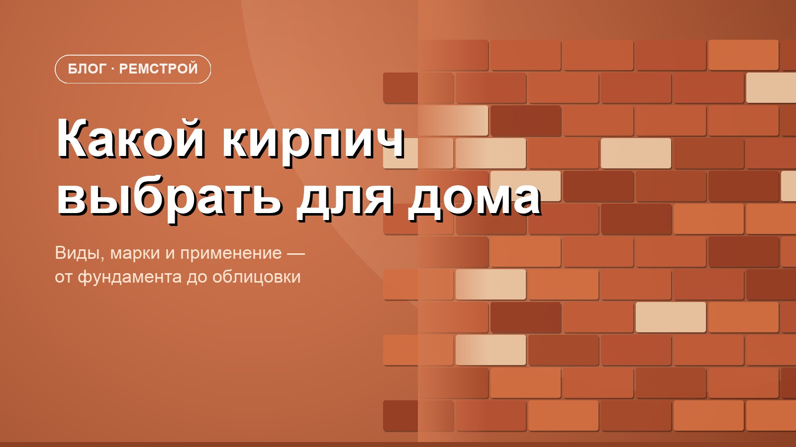 Какой кирпич выбрать для дома